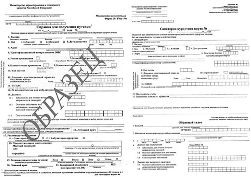 Комплект справка для путевки + санаторно-курортная карта (070/у + 072/у) в Санкт-Петербурге