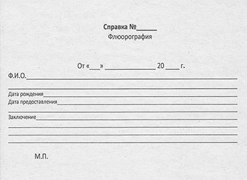 Справка о флюорографии в Санкт-Петербурге
