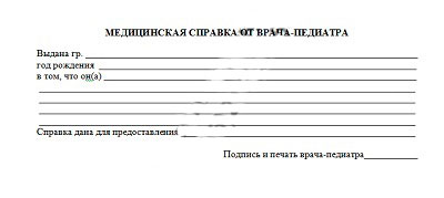 Справка от педиатра в Санкт-Петербурге